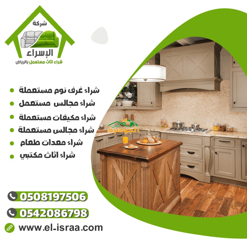 شراء مطابخ مستعملة